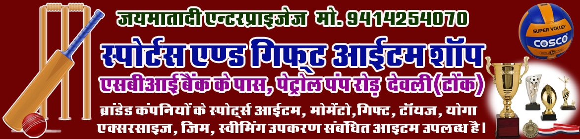 Deoli Channel