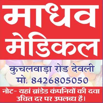 Deoli Channel