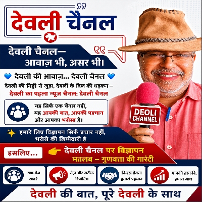 Deoli Channel