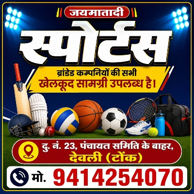 Deoli Channel