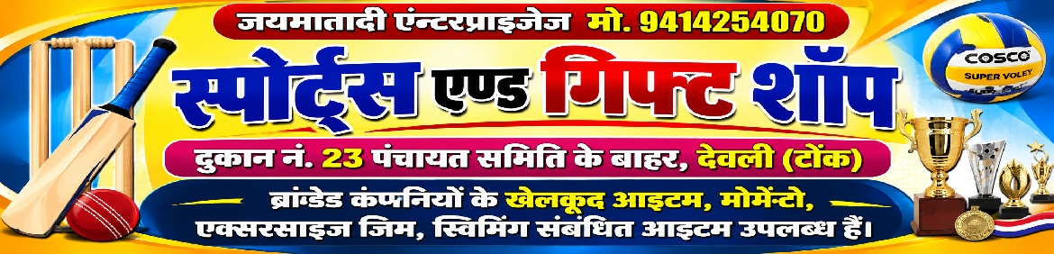 Deoli Channel