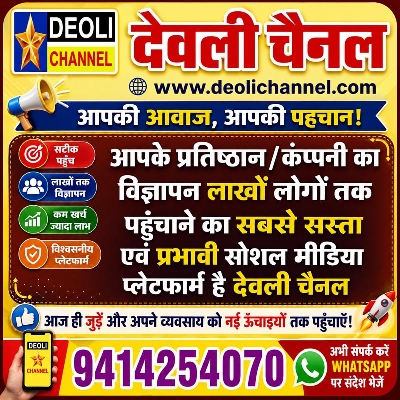 Deoli Channel