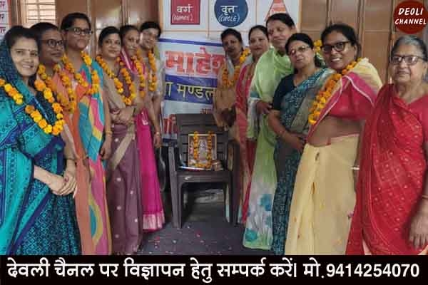 माहेश्वरी महिला मंडल की कार्यकारिणी गठित, वंदना तोषनीवाल अध्यक्ष मनोनित माहेश्वरी महिला मंडल की कार्यकारिणी गठित, वंदना तोषनीवाल अध्यक्ष मनोनित