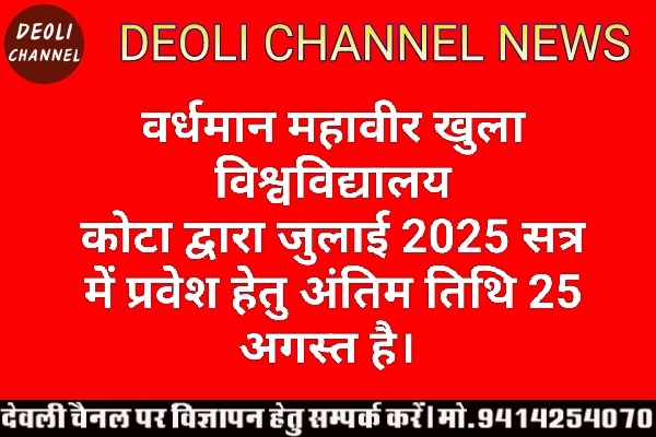 वीएमओयू में प्रवेश 25 अगस्त तक, बालिकाओं के लिए निःशुल्क शिक्षा का स्वर्णिम अवसर 