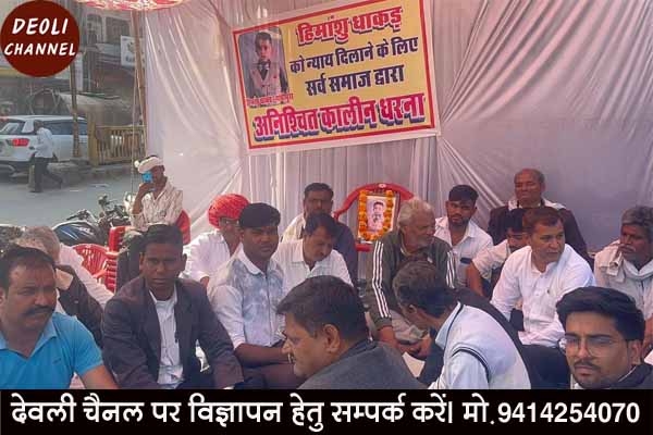 स्व. हिमांशु धाकड़ को न्याय दिलाने के लिए किए जा रहे आंदोलन को अभिभाषक संघ ने दिया समर्थन 