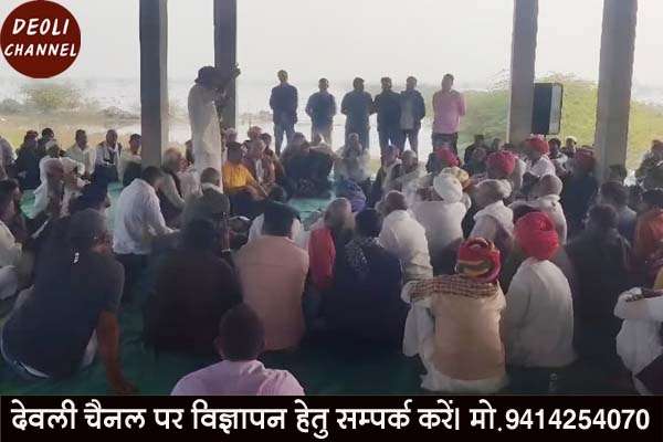 बीसलपुर बांध की भराव क्षमता बढ़ाने एवं चंबल का पानी बनास में डालने की योजना का विरोध, ग्रामीणों ने 