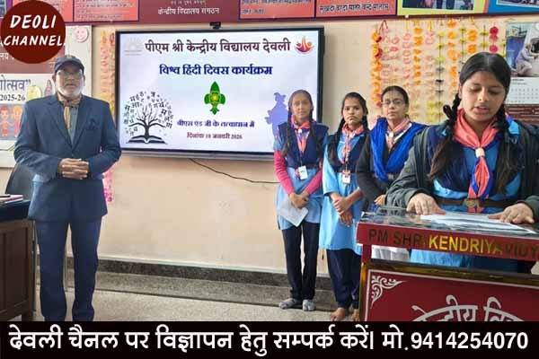 विश्व हिंदी दिवस पर हुई भाषण, लेख निबंध एवं कविता प्रतियोगिताएं