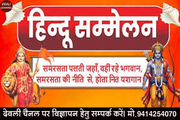 विराट हिन्दू सम्मेलन 27 जनवरी को, मुनि पुनीत महाराज के प्रवचन होंगे