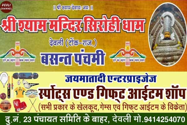 बसंत पंचमी पर श्री श्याम मंदिर सिरोही धाम में विशेष पीतांबर श्रृंगार, चमत्कारी पीतांबर श्रद्धाल