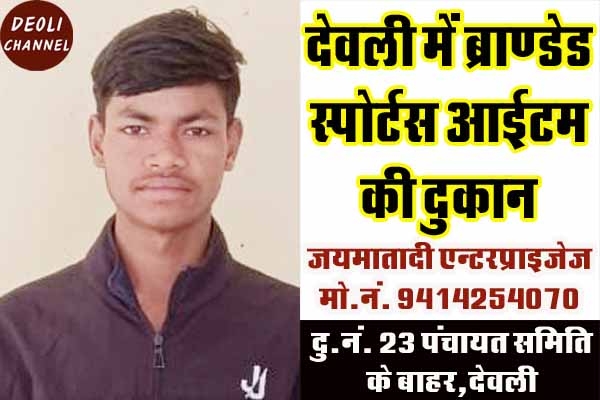 छात्र रवि बैरवा का राष्ट्रीय हॉकी टीम में हुआ चयन