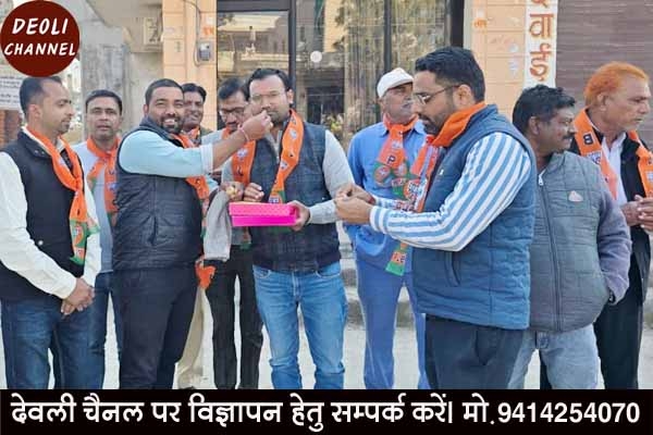 नितिन नबीन के भाजपा राष्ट्रीय अध्यक्ष बनने पर कार्यकर्ताओं ने मिठाई खिलाकर बधाई दी