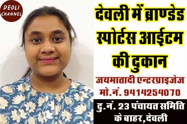 स्व. हरिराम शर्मा स्मृति पुरस्कार छात्रा आराध्या सिंहल को दिया जाएगा