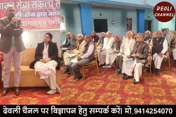 मानव सेवा संकल्प संस्थान ने किया वरिष्ठ नागरिकों का अभिनन्दन 