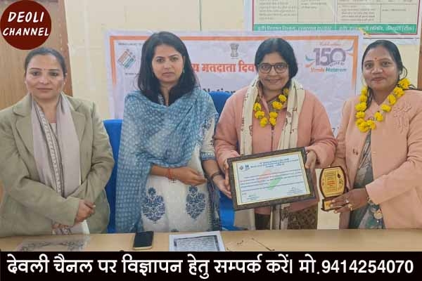 राष्ट्रीय मतदाता दिवस : पीएम श्री विद्यालय का निर्वाचन साक्षरता क्लब ब्लॉक स्तर पर हुआ सम्मानित 