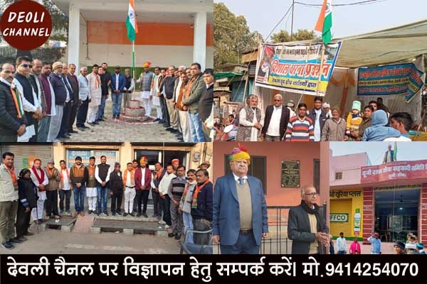 गणतंत्र दिवस पर उपखण्ड क्षेत्र में शान से लहराया तिरंगा