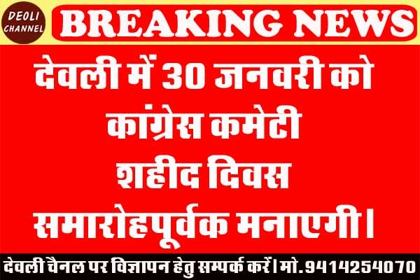 शहीद दिवस पर कांग्रेस करेगी स्वतन्त्रता सेनानियों का सम्मान