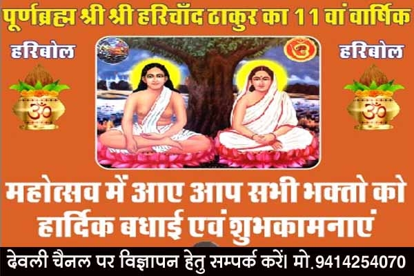 मतुआ महासंघ का हरि बोल संकीर्तन कल