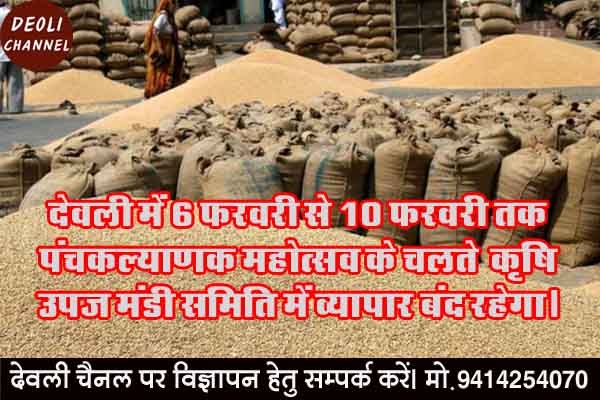 पंचकल्याणक महोत्सव के चलते कृषि मंडी में रहेगा 5 दिन व्यापार बंद 
