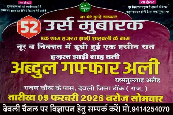 बाबा अब्दुल गफ्फार अली शाह वली (रह.) के उर्स मुबारक का आयोजन 8 व 9 फ़रवरी को 