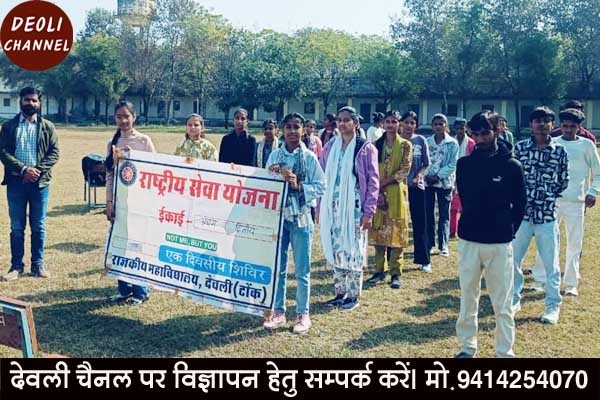 महाविद्यालय में आयोजित एनएसएस शिविर में स्वयंसेवकों ने किया श्रमदान