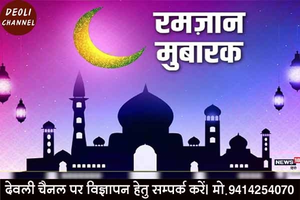 रमजान मुबारक, रोज़े रखने का सिलसिला शुरू