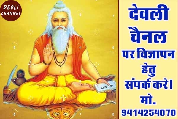 गौतम जयंती मनाने को लेकर चर्चा बैठक कल