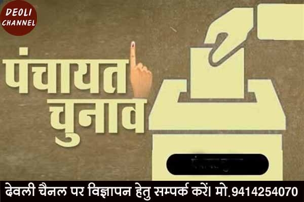 पंचायत आम चुनाव मतदाता सूची का अंतिम प्रकाशन किया, 438 वार्डों में कुल मतदाता 137529 