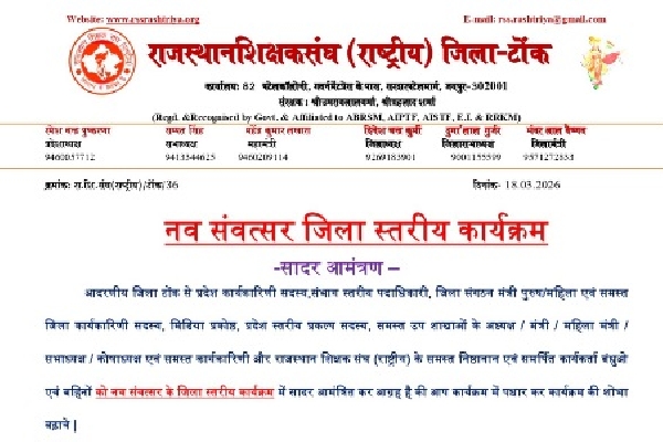 शिक्षक संघ (राष्ट्रीय) का नव संवत्सर जिला स्तरीय कार्यक्रम कल देवली में