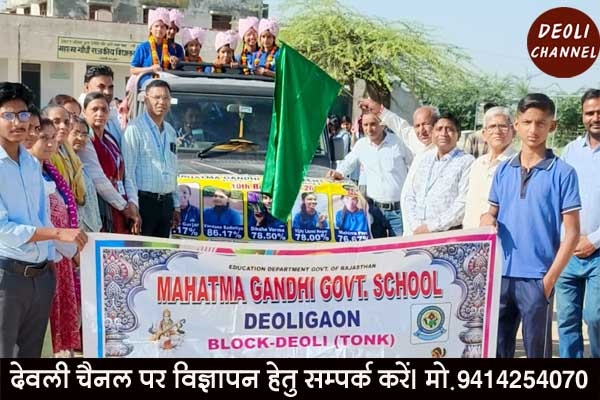 प्रवेश उत्सव एवं प्रतिभाशाली छात्रों के सम्मान स्वरूप निकाली गांव में रैली