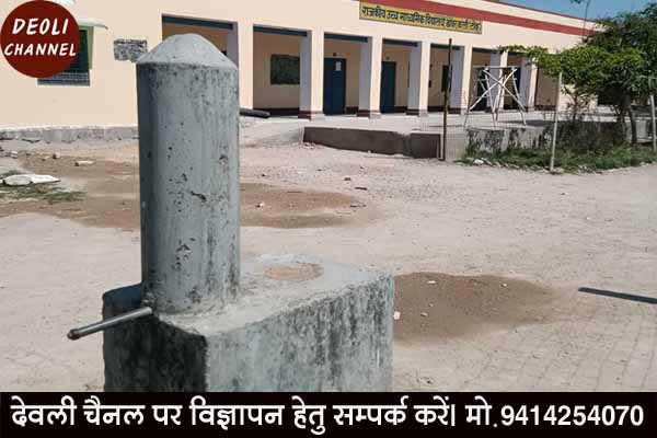 राजकीय विद्यालय में पेयजल संकट, उच्च अधिकारियों को अवगत कराने के बाद भी नहीं हुई कोई कार्यवाही