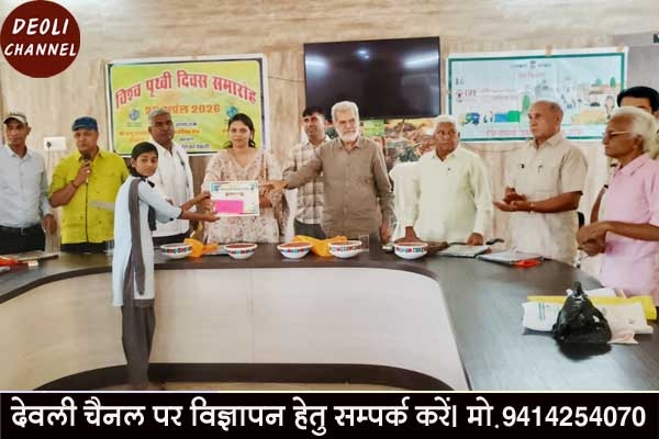 विश्व पृथ्वी दिवस मनाया, विद्यार्थियों को पेड़ों की सुरक्षा को लेकर संकल्प दिलाया