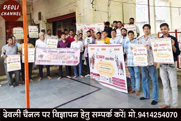 गौ सम्मान आह्वान अभियान को भव्य और सफल बनाने के लिए गौभक्तों ने बैठक आयोजित कर रूपरेखा तय की