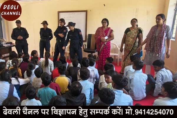 महिला पुलिस ने स्कूल में विद्यार्थियों को गुड टच और बेड टच के बारे में समझाया