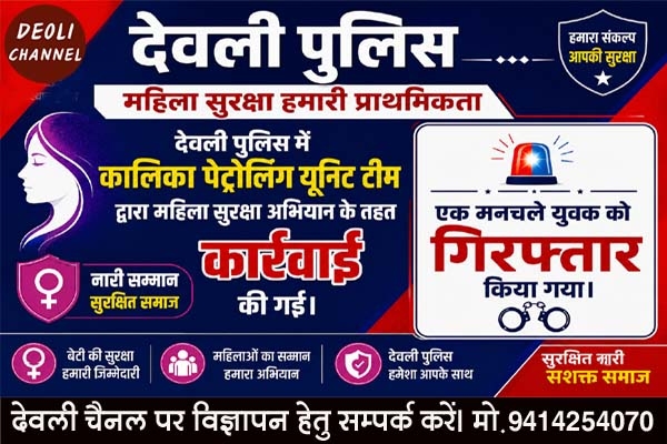 महिलाओं पर फब्तियां कसने वाला मनचला गिरफ्तार, कालिका पेट्रोलिंग यूनिट की कार्यवाही