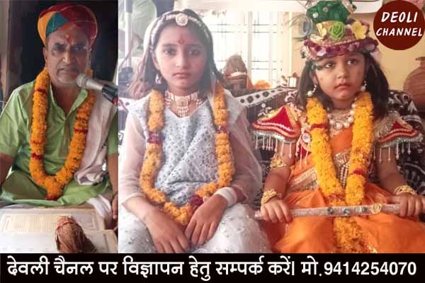 भागवत कथा में कृष्ण लीला का वर्णन किया, राधा कृष्ण की सजीव झांकी ने मन मोह लिया