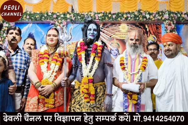 श्रीराम कथा ज्ञानयज्ञ : शिव पार्वती की सजाई सजीव झांकी 