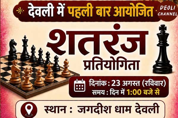 सखी सहेली ग्रुप द्वारा कल होगी शतरंज प्रतियोगिता