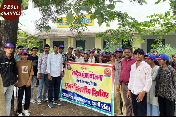 राजकीय महाविद्यालय में एनएसएस का एक दिवसीय शिविर आयोजित