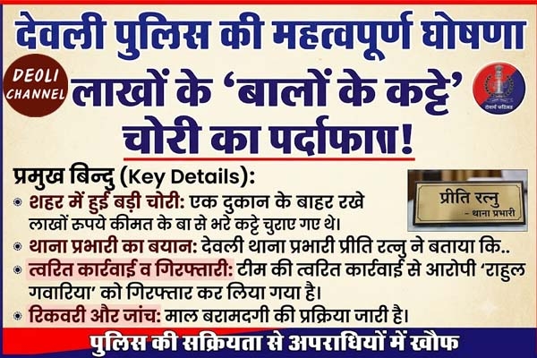 बालों से भरे हुए कट्टे को चुरा कर ले जाने का आरोपी गिरफ्तार 