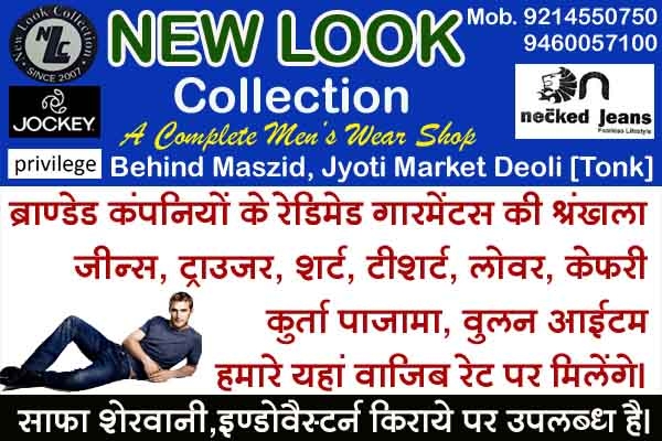 Deoli Channel
