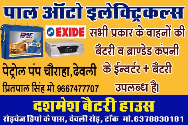 Deoli Channel