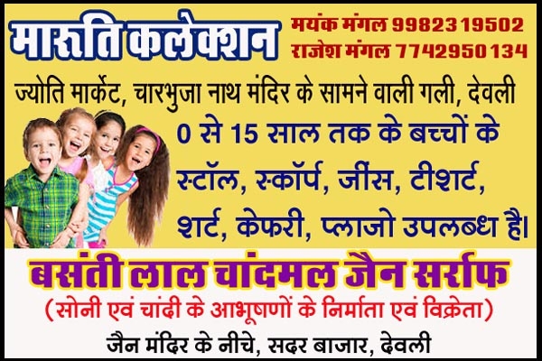 Deoli Channel
