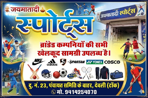 Deoli Channel